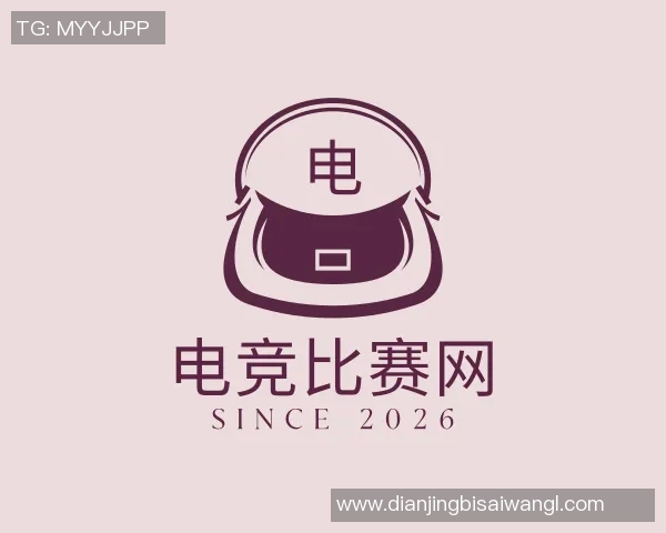 2026电竞新闻王者荣耀EDG战队配合策略分析与实战应用探讨